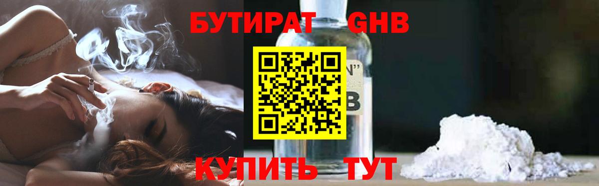 БУТИРАТ жидкий экстази  Вход с VPN  Белебей 