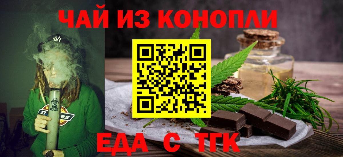 Белебей  Cannafood конопля  Вход с VPN 