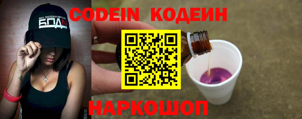 Кодеиновый сироп Lean напиток Lean (лин) Белебей