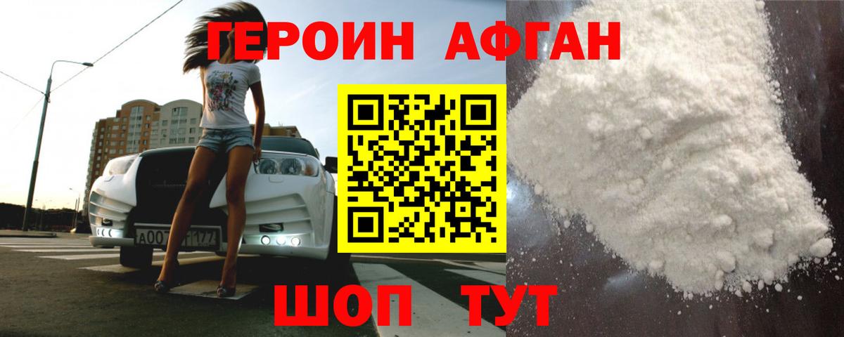 ГЕРОИН афганец  Вход с VPN  Белебей 