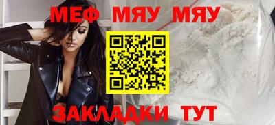 мяу мяу кристалл Татарск