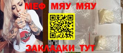 мяу мяу кристалл Татарск