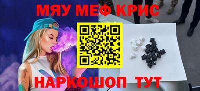 мяу мяу кристалл Татарск