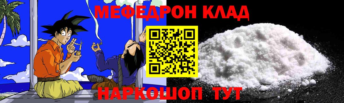 МЯУ-МЯУ  Мефедрон  Меф VHQ  Вход с VPN  Белебей  МЕФ mephedrone 