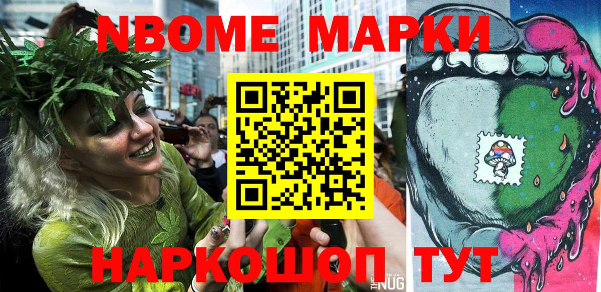 Марки N-bome 1500мкг Белебей
